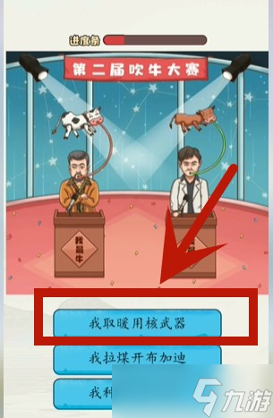 超级达人吹牛大赛怎么过