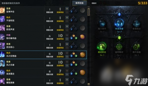 《命运方舟》吟游诗人技能加点推荐
