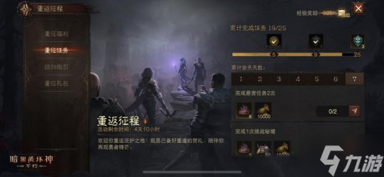 重返征程！《暗黑破坏神：不朽》冒险者回归享豪礼