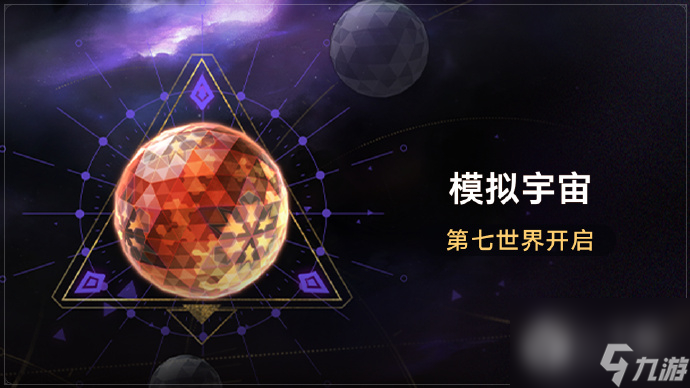 崩铁繁星竞技场折断的龙骨介绍