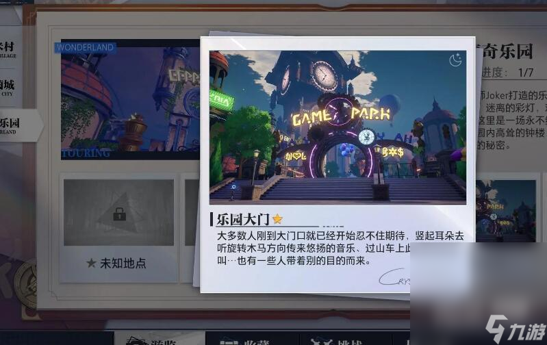《晶核》惊奇乐园拍照地点位置一览