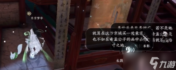 逆水寒手游甜水寻芳怎么做 逆水寒手游甜水寻芳攻略