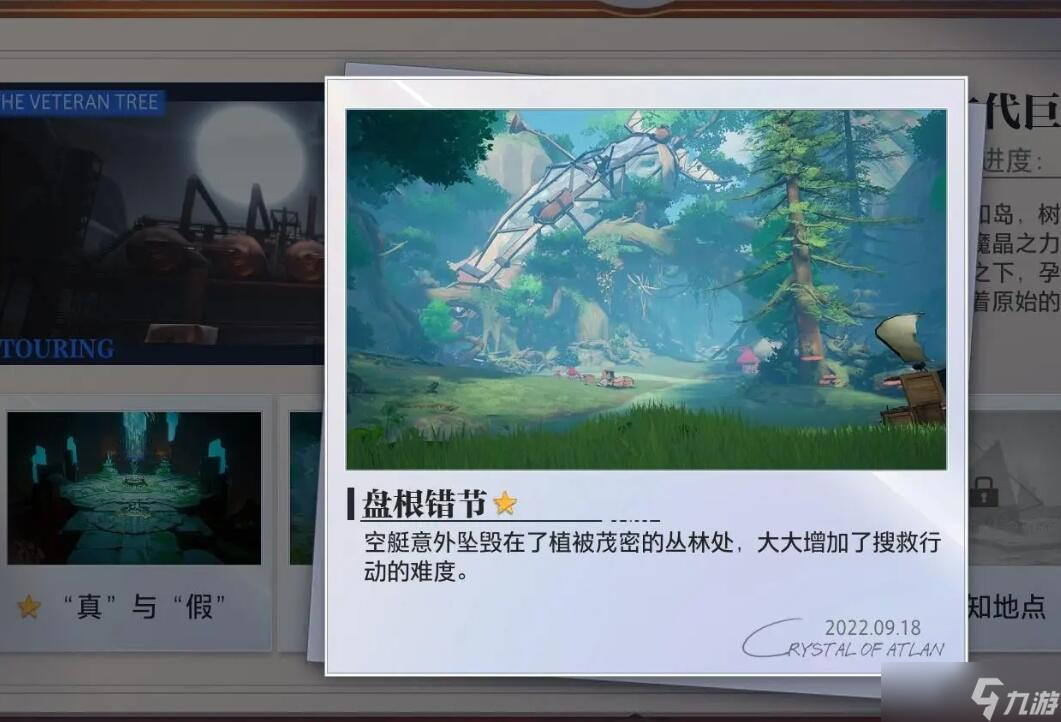 晶核古代巨树拍照地点在哪