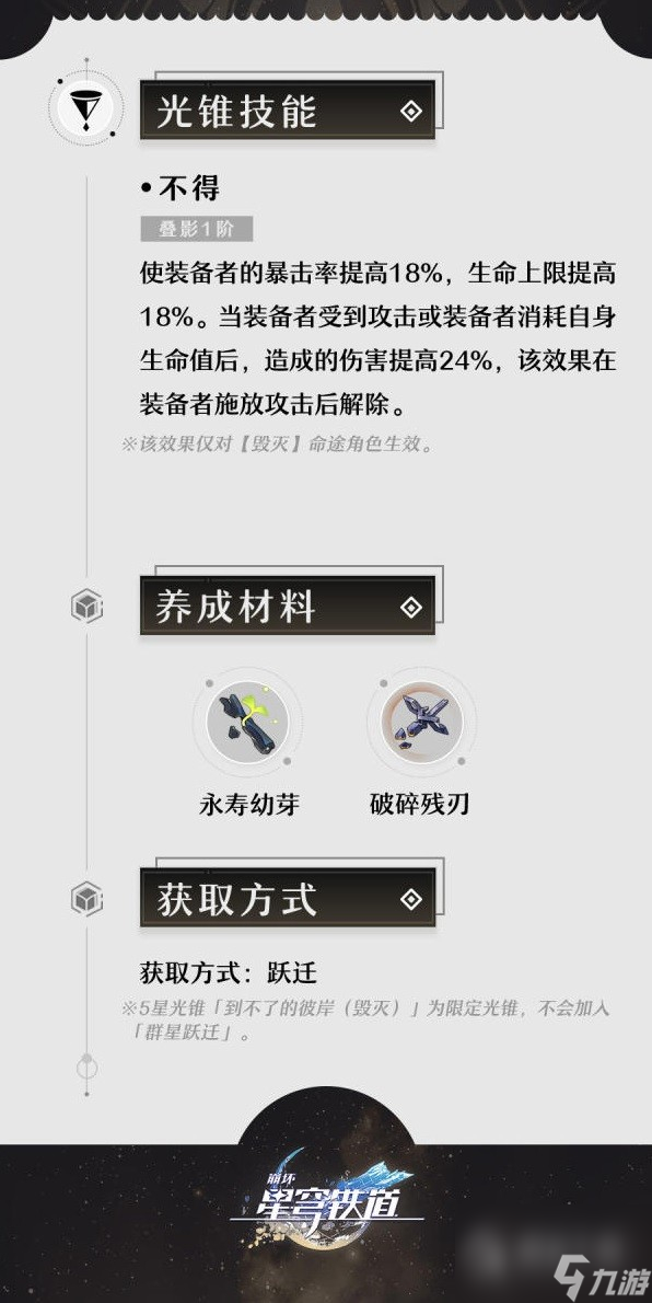 崩坏星穹铁道刃专属光锥效果介绍