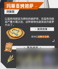 《晶核》手游食譜有哪些 手游食譜大全