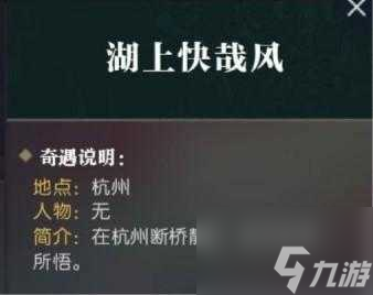 逆水寒手游隐藏奇遇大全