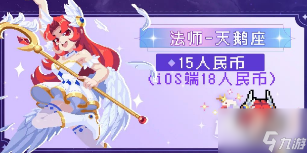 《元气骑士》法师天鹅座皮肤获得方法