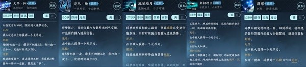 《逆水寒手游》碎夢(mèng)技能搭配攻略