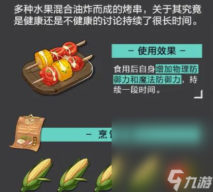 《晶核》食谱配方大全一览