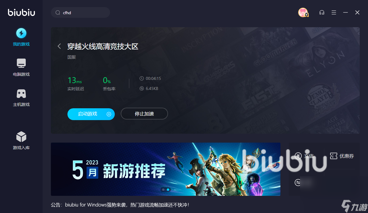 玩cf有点卡顿怎么办 cf掉帧卡顿用什么软件好