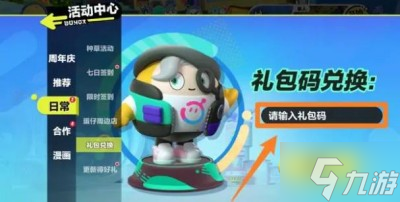 《蛋仔派对》7月最新兑换码分享