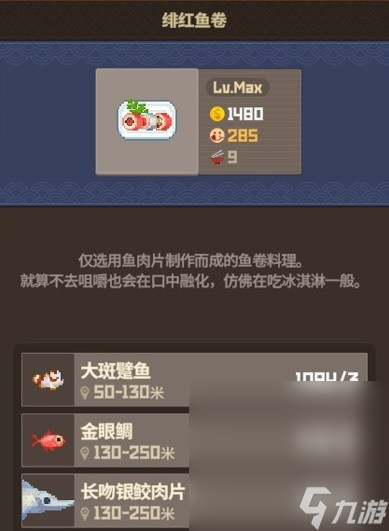 《潜水员戴夫》养殖场各区域养鱼推荐攻略