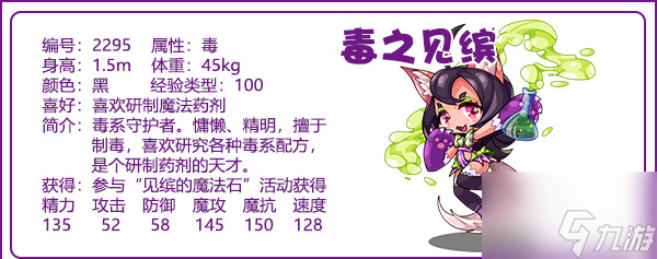 《洛克王国》蛊之见缤介绍