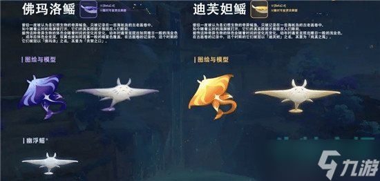 原神2.4版本新物种鳐是什么-新物种鳐介绍