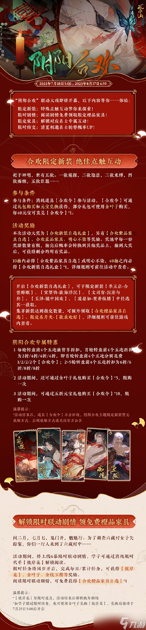 花亦山心之月无间梦境联动皮肤怎么获取