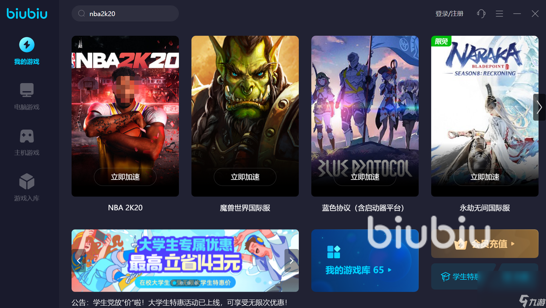 nba2k20玩起来不流畅有卡顿怎么办 好用的加速器推荐
