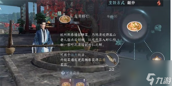 逆水寒手游厨神大赛攻略