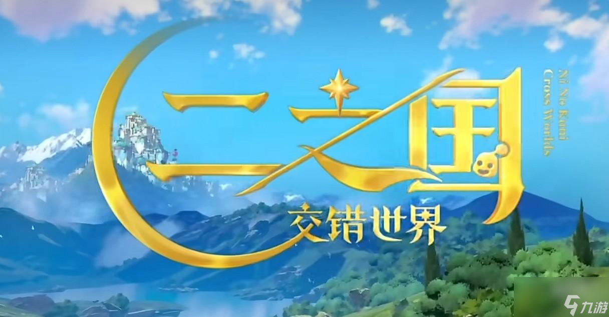 <a id='link_pop' class='keyword-tag' href='https://www.9game.cn/ezg/'>二之国交错世界</a>职业搭配攻略