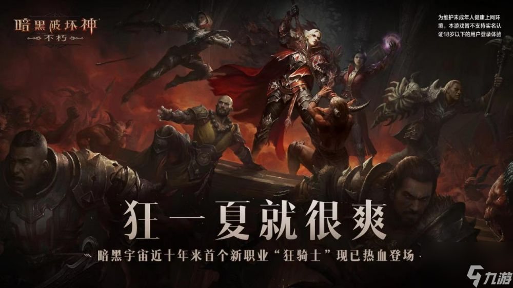 周年庆免费时装-暗黑破坏神不朽海量福利喜迎狂骑士