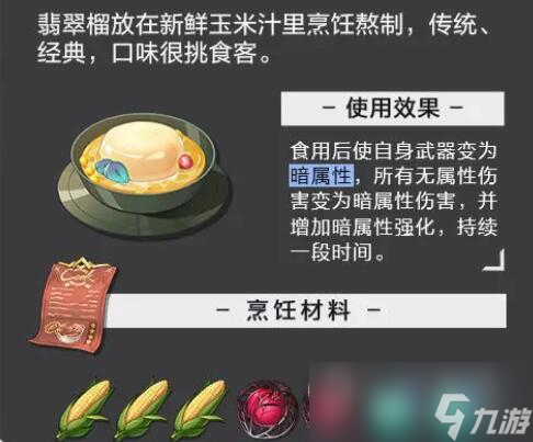 《晶核》食譜配方大全