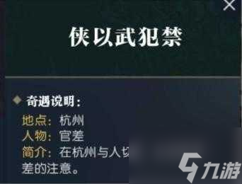 逆水寒手游隐藏奇遇大全