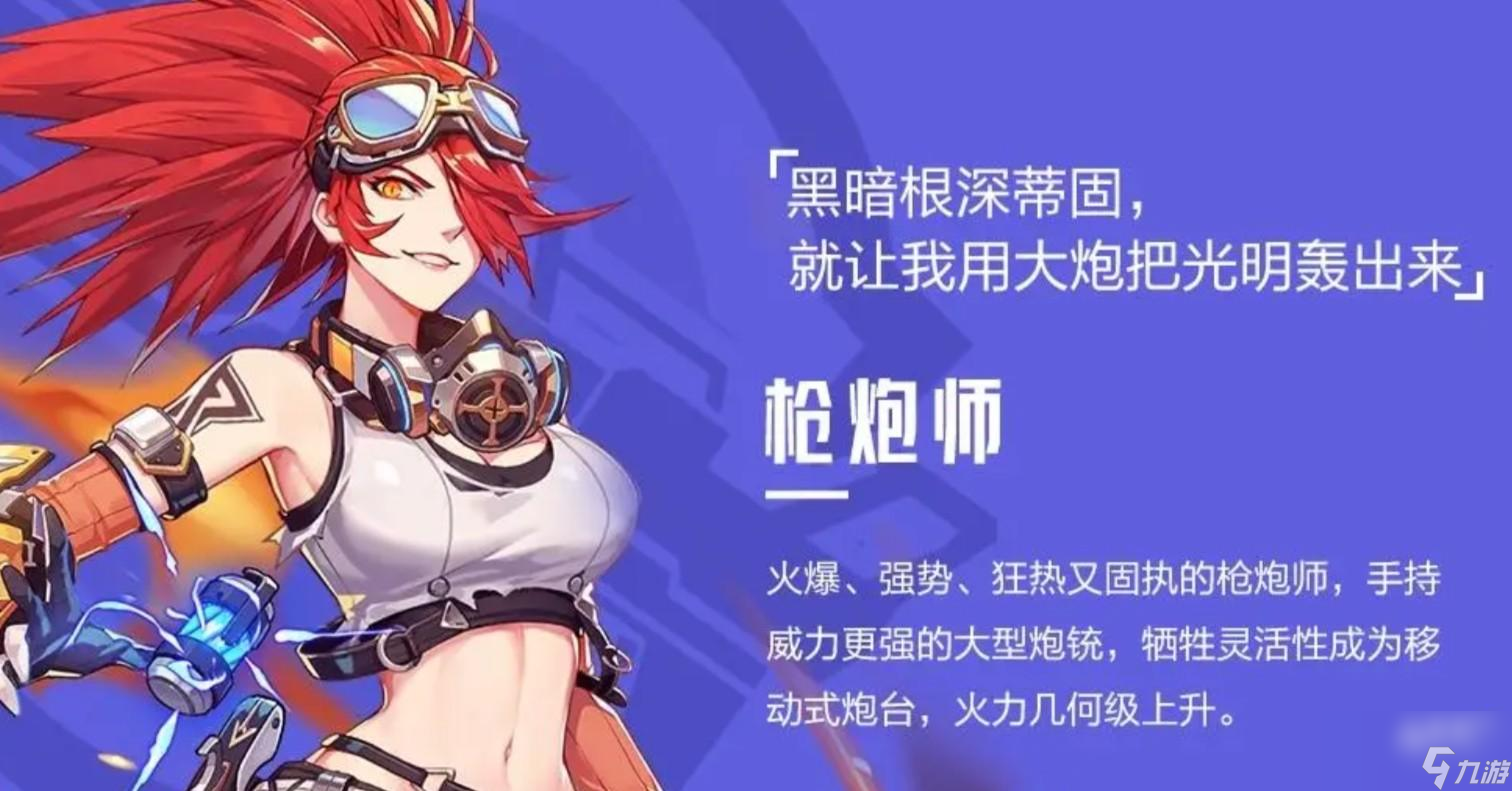 晶核枪炮师技能加点攻略