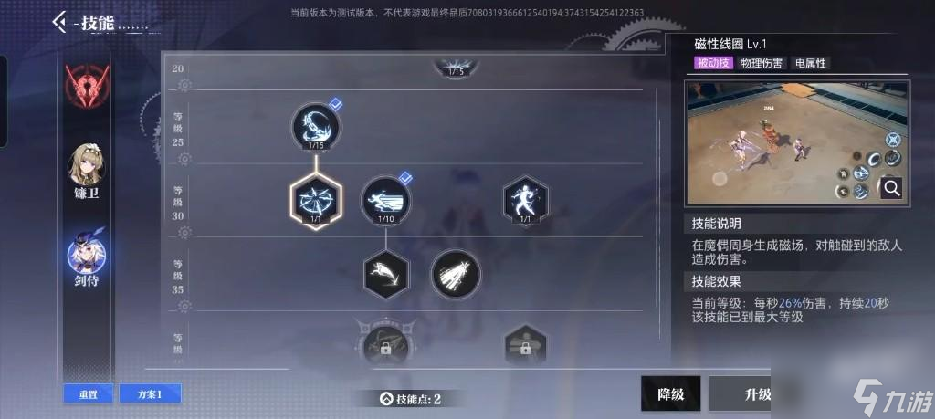 晶核手游魔剑士技能加点推荐