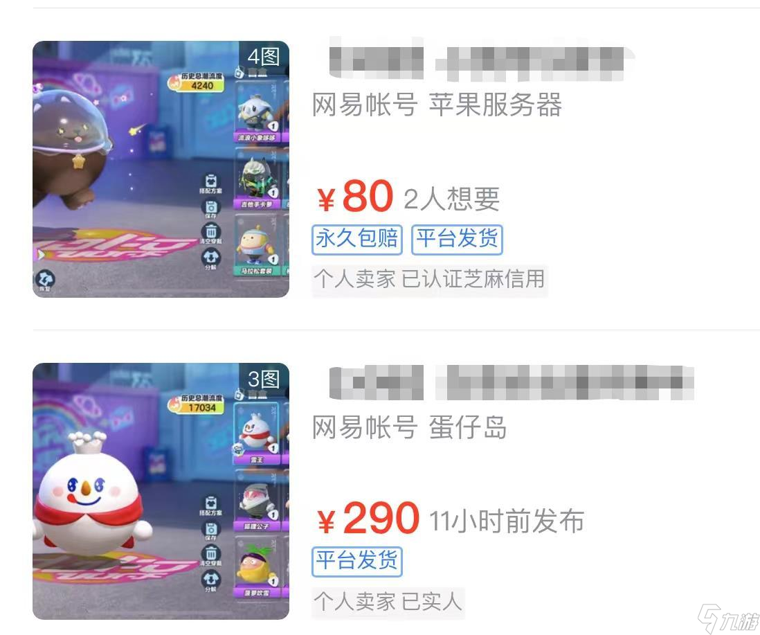 蛋仔派对九游账号去哪交易 蛋仔派对账号交易平台链接分享