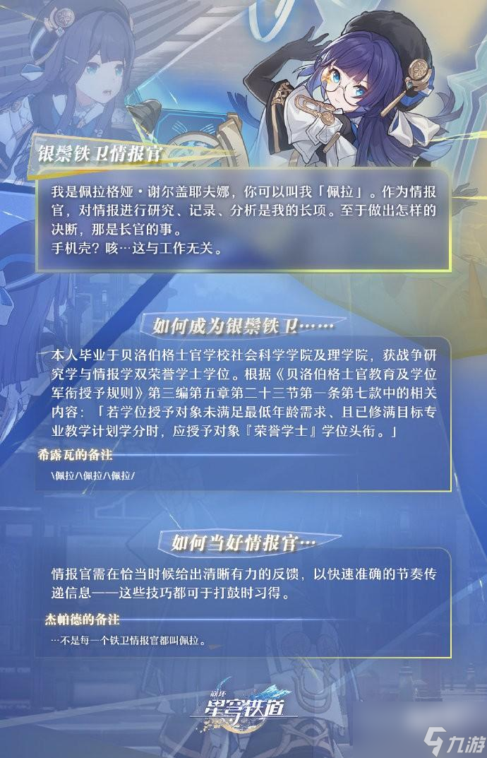 崩坏星穹铁道佩拉怎么样