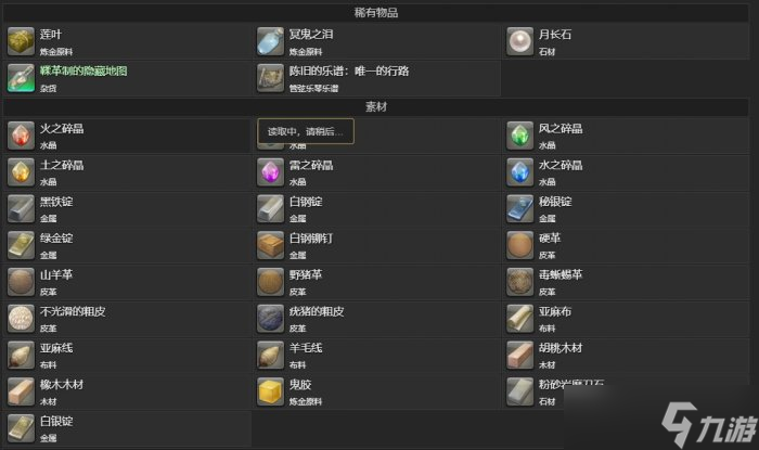 《ff14》陳舊的鞣革地圖怎么獲得 陳舊的鞣革地圖在哪采集