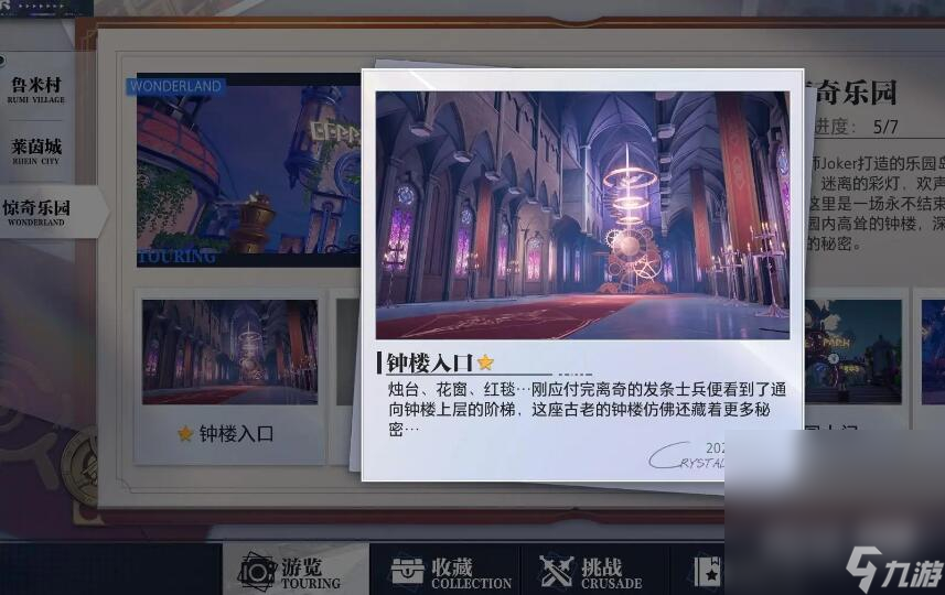 《晶核》惊奇乐园拍照地点位置一览
