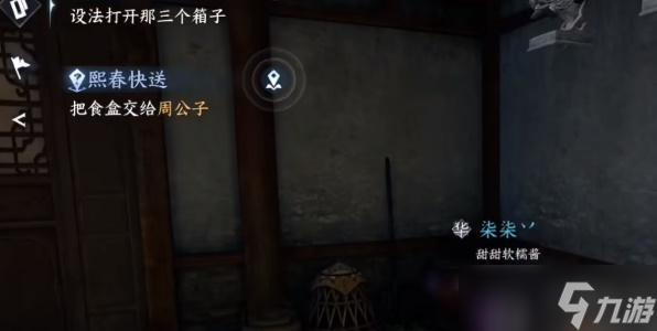 <a id='link_pop' class='keyword-tag' href='https://www.9game.cn/nishuihan1/'>逆水寒手游</a>设法打开那三个箱子