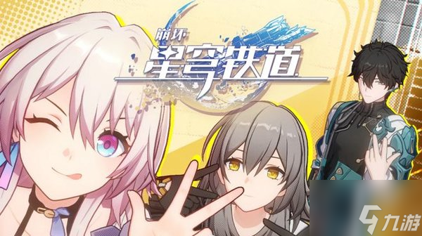 《<a id='link_pop' class='keyword-tag' href='https://www.9game.cn/bhxqtd/'>崩坏星穹铁道</a>》常用的效果命中需求
