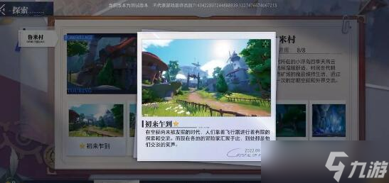 晶核鲁米村拍照地点位置