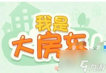 我是大房东真的能赚钱吗