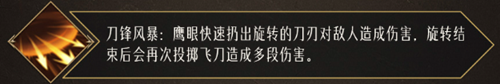 命运方舟鹰眼职业介绍