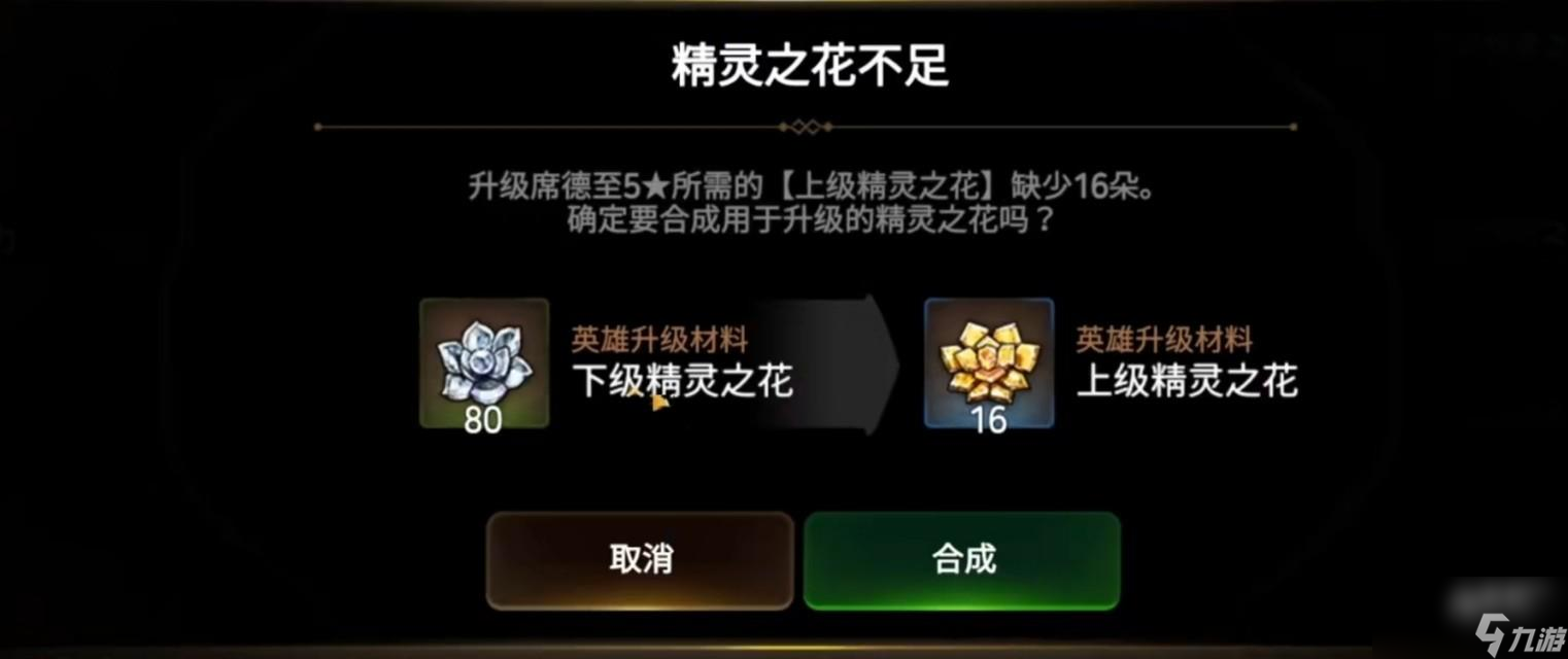 第七史诗精灵之花怎么获得