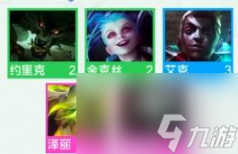 金铲铲之战S9祖安羁绊效果是什么