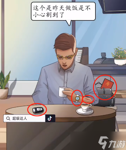 超级达人相亲识男人怎么通关