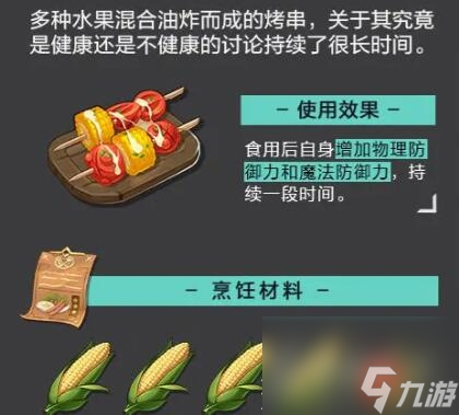 晶核食谱配方大全