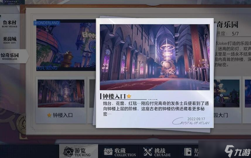 《晶核》惊奇乐园拍照地点位置
