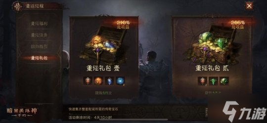 重返征程！《暗黑破坏神：不朽》冒险者回归享豪礼