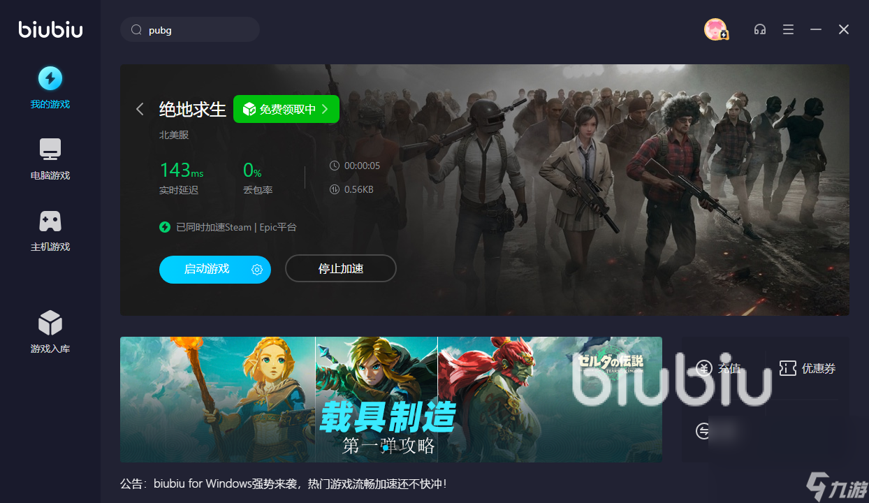 pubg突然掉幀解決辦法分享 biubiu加速器絕地求生加速器下載渠道