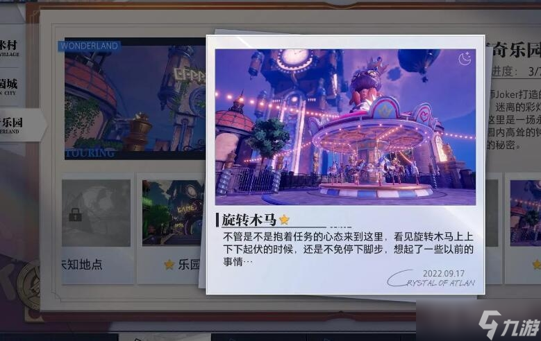 《晶核》惊奇乐园拍照地点位置