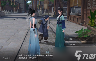 《逆水寒手游》凤仙花获得方法分享
