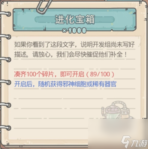 《最强蜗牛》许愿我要升级器官奖励介绍