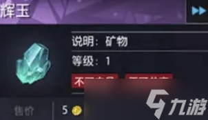 晶核矿物采集攻略