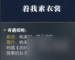 逆水寒手游能增加五感的奇遇