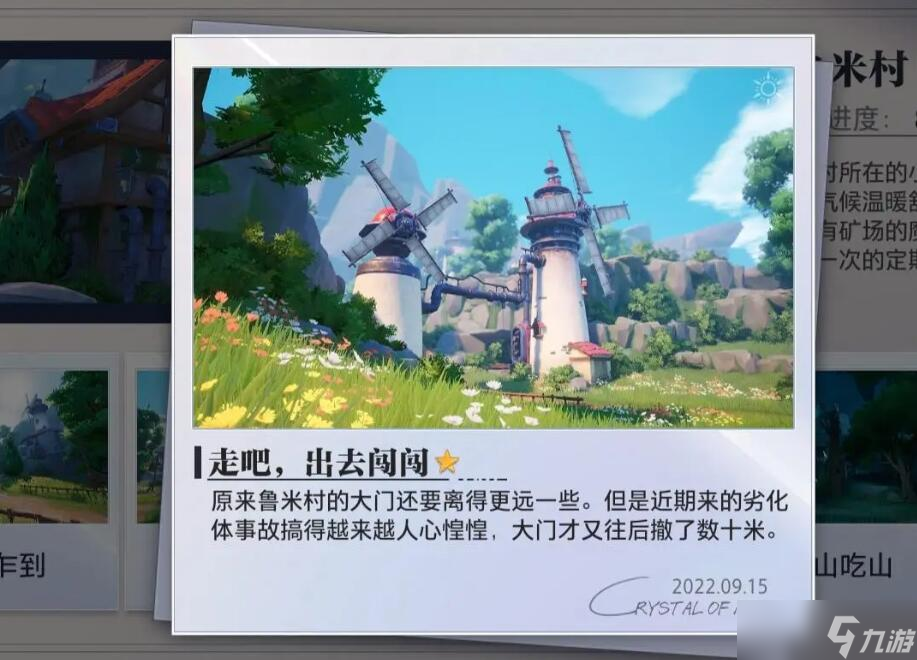晶核鲁米村拍照地点在哪