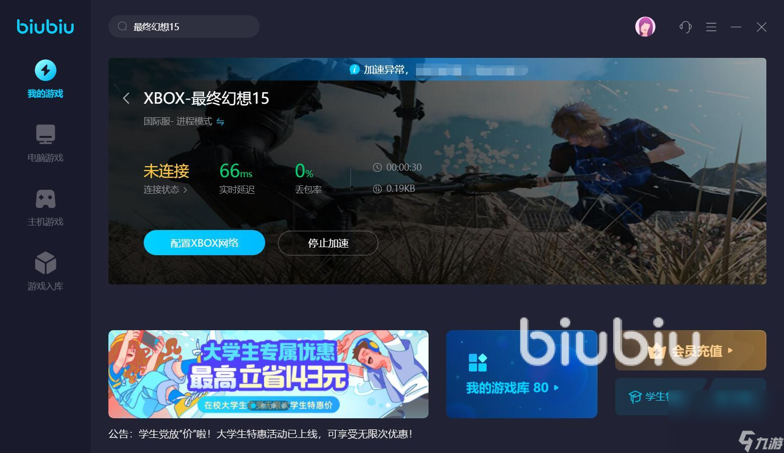 ff15间歇性卡顿怎么解决 热门的最终幻想15加速器推荐